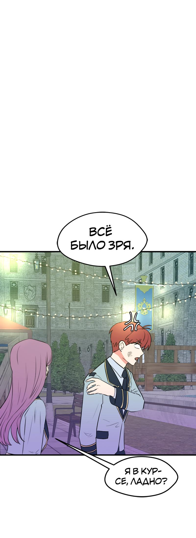 Манга Выжить в гареме - Глава 37 Страница 54