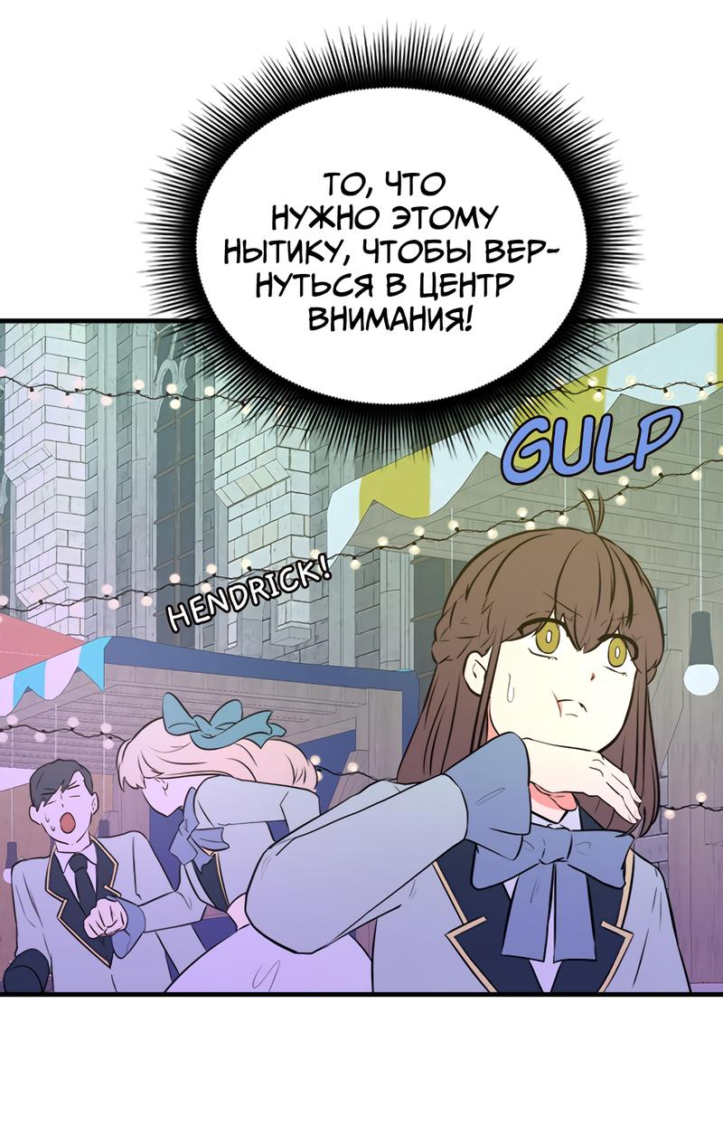 Манга Выжить в гареме - Глава 37 Страница 12