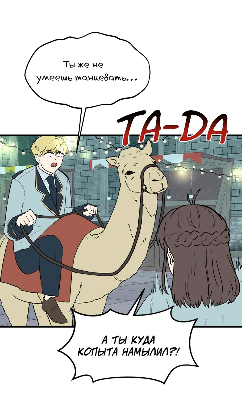 Манга Выжить в гареме - Глава 37 Страница 20