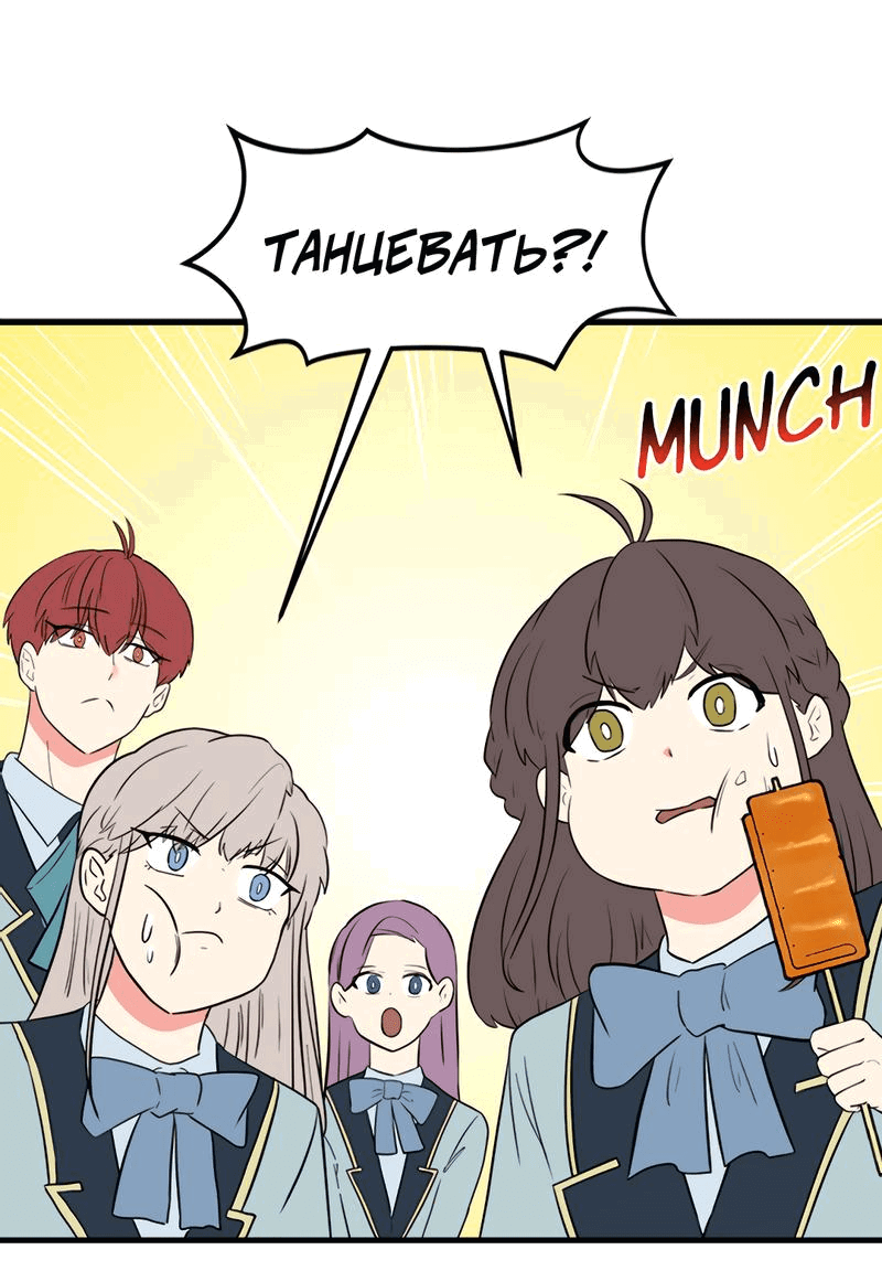 Манга Выжить в гареме - Глава 37 Страница 11