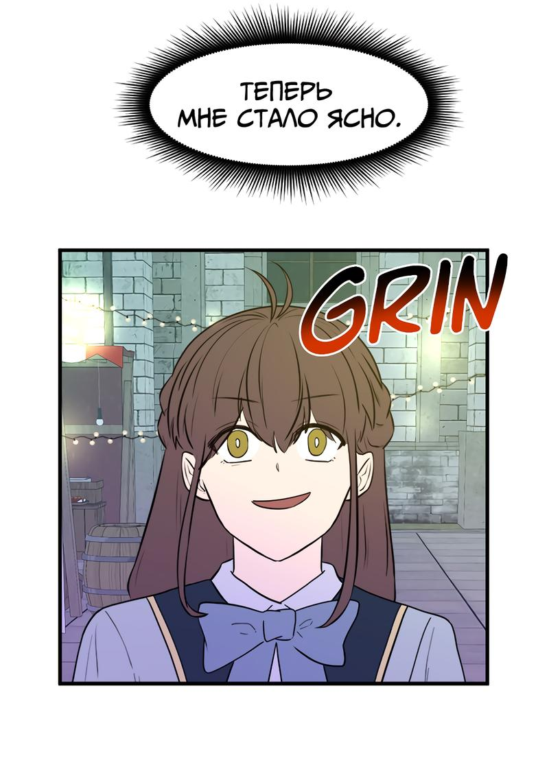 Манга Выжить в гареме - Глава 37 Страница 52