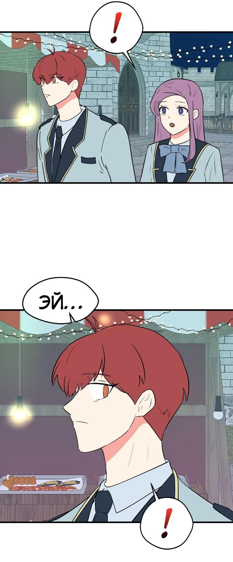 Манга Выжить в гареме - Глава 37 Страница 24