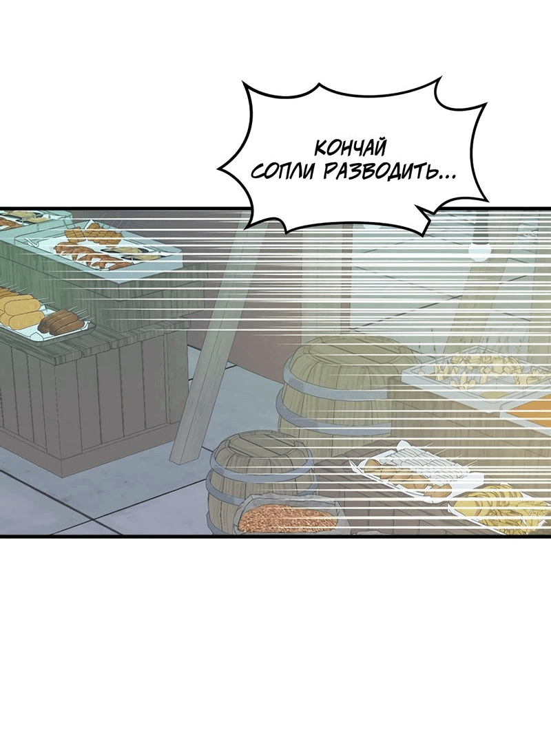 Манга Выжить в гареме - Глава 37 Страница 6