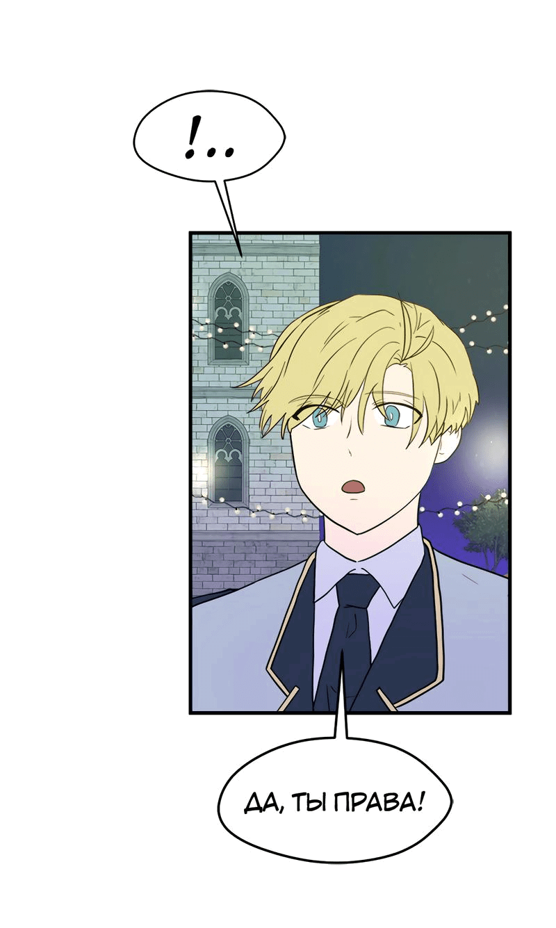 Манга Выжить в гареме - Глава 37 Страница 50