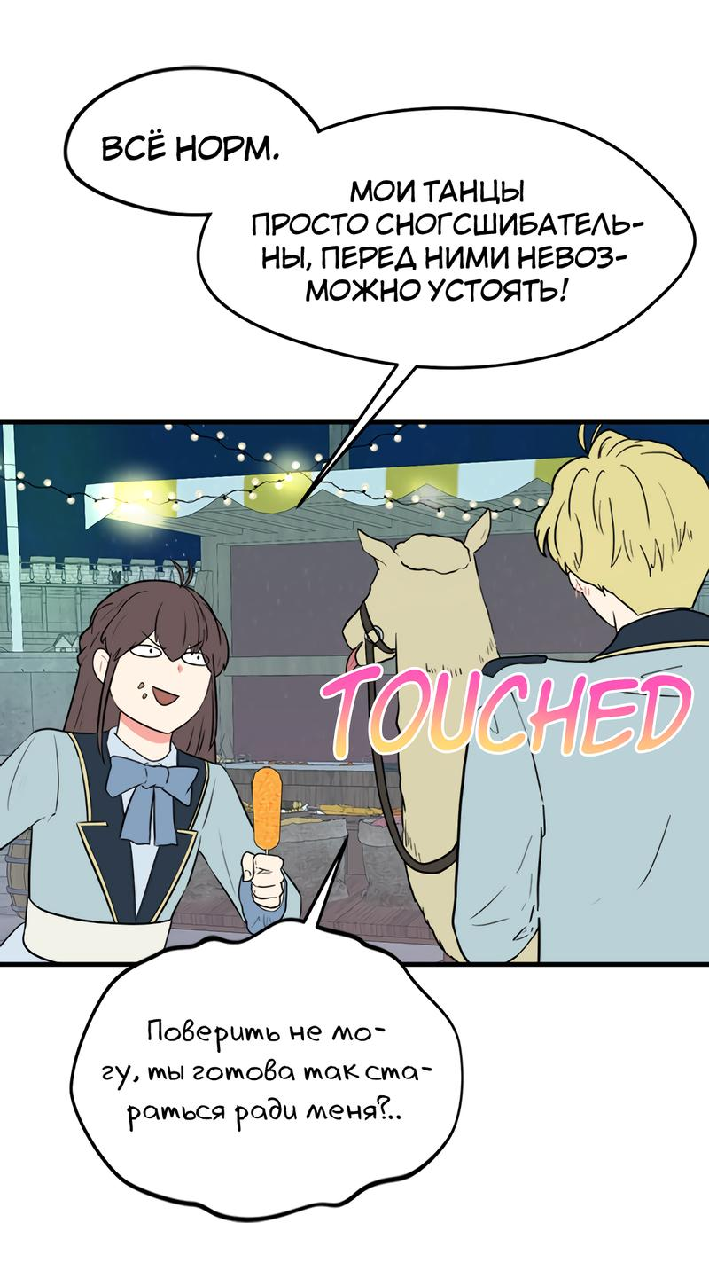 Манга Выжить в гареме - Глава 37 Страница 21