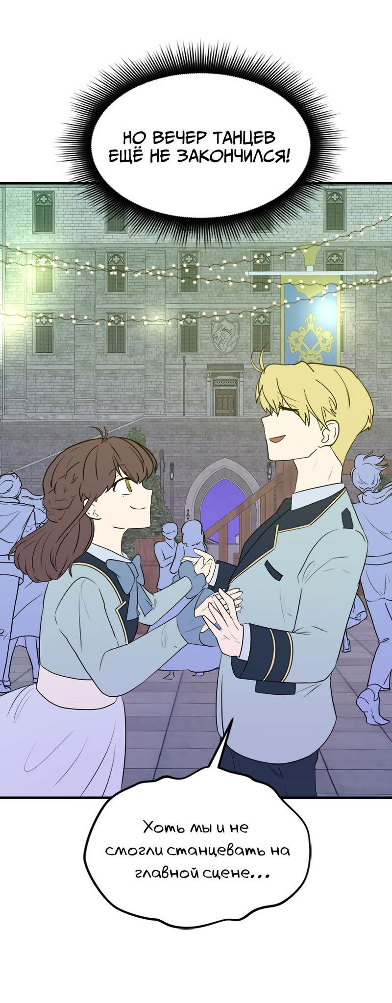 Манга Выжить в гареме - Глава 37 Страница 48