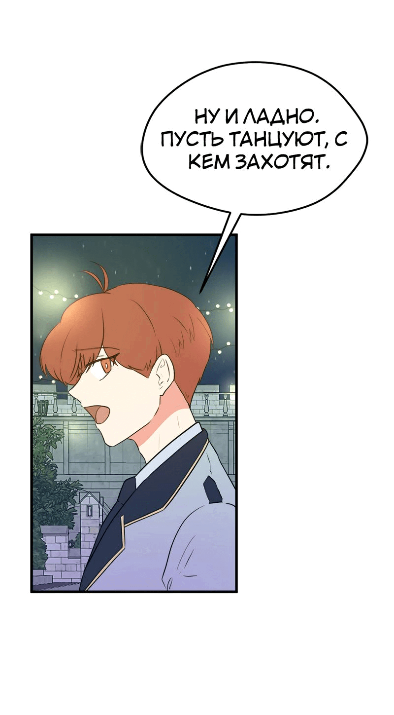 Манга Выжить в гареме - Глава 37 Страница 56