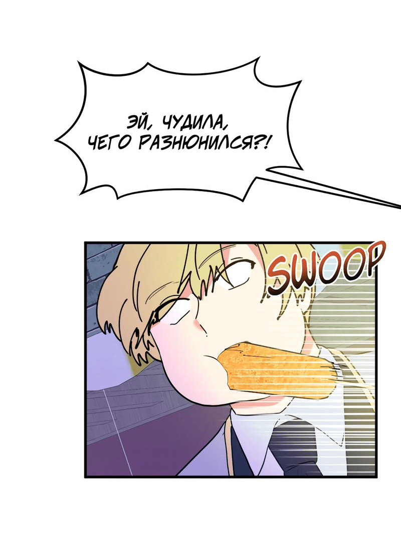 Манга Выжить в гареме - Глава 37 Страница 5