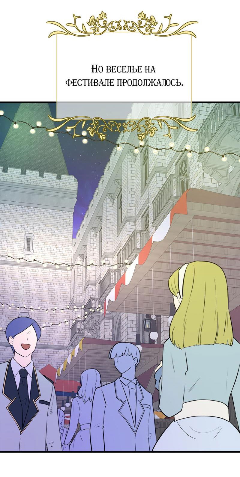 Манга Выжить в гареме - Глава 37 Страница 3