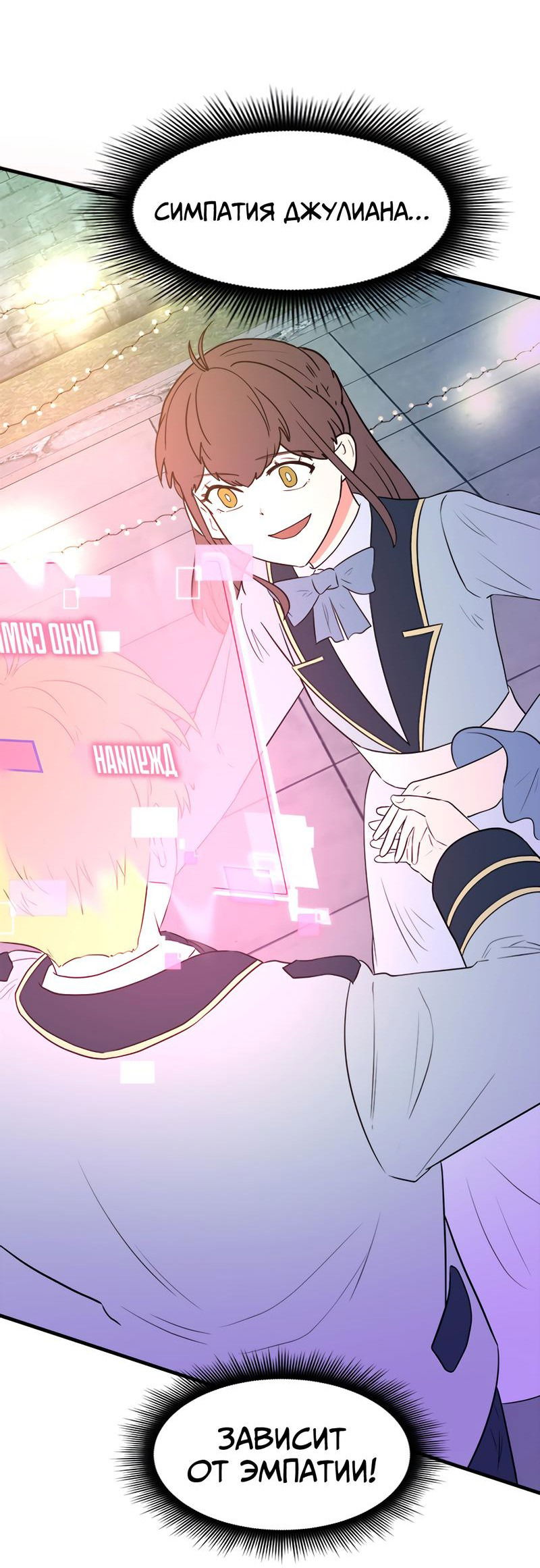 Манга Выжить в гареме - Глава 37 Страница 53