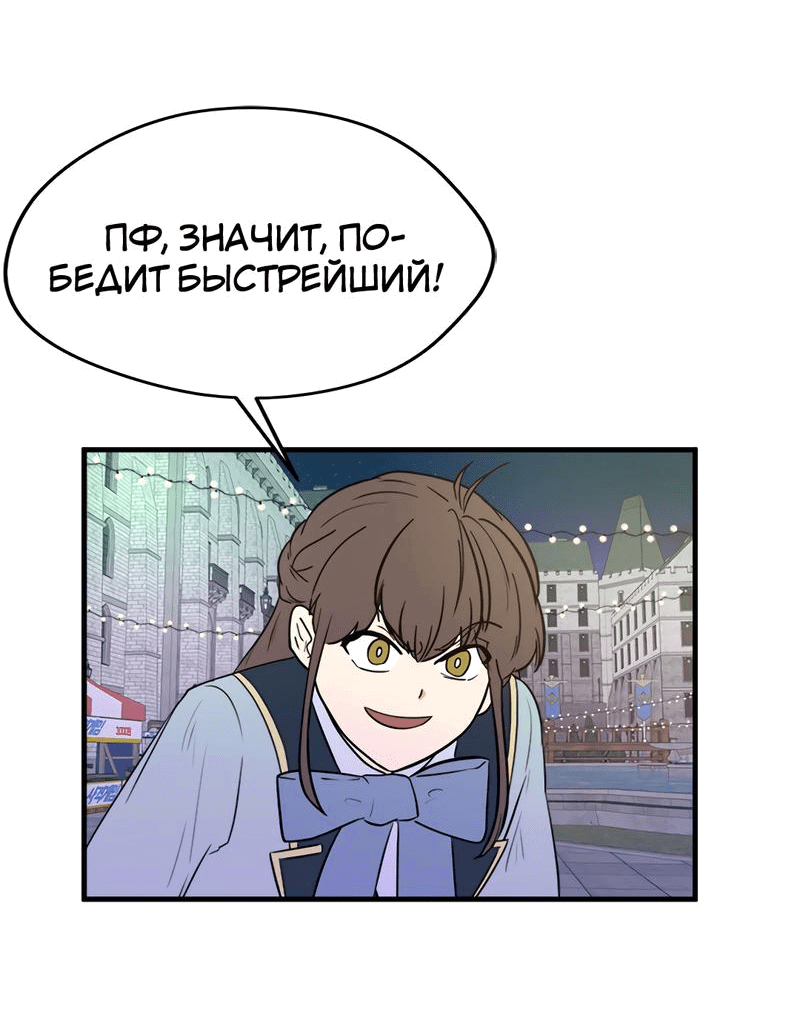 Манга Выжить в гареме - Глава 37 Страница 18