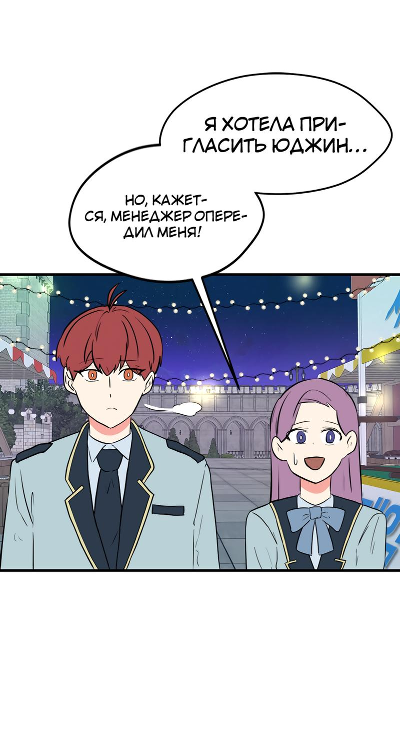 Манга Выжить в гареме - Глава 37 Страница 23