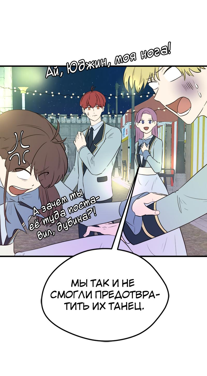 Манга Выжить в гареме - Глава 37 Страница 55