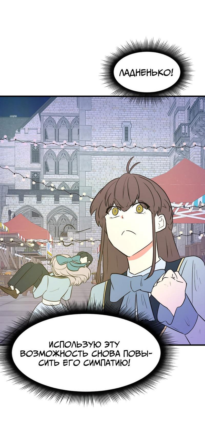 Манга Выжить в гареме - Глава 37 Страница 13