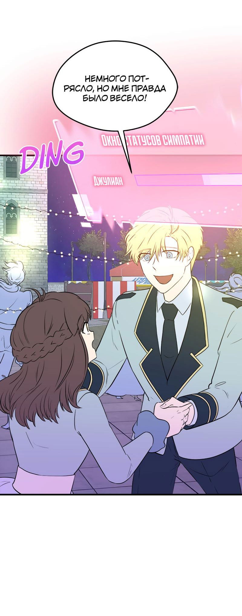 Манга Выжить в гареме - Глава 37 Страница 51