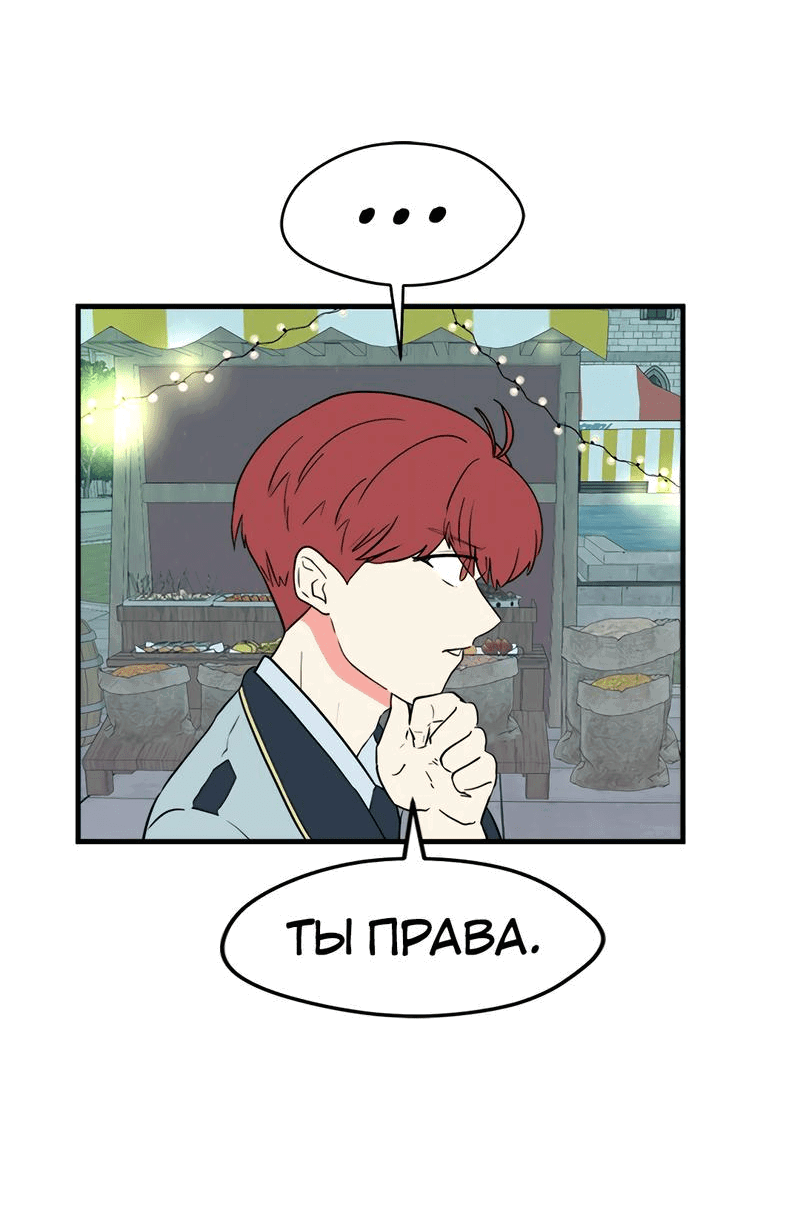 Манга Выжить в гареме - Глава 37 Страница 28