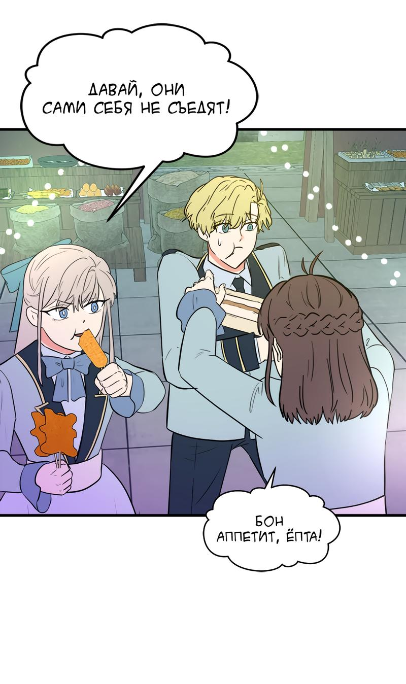 Манга Выжить в гареме - Глава 37 Страница 8