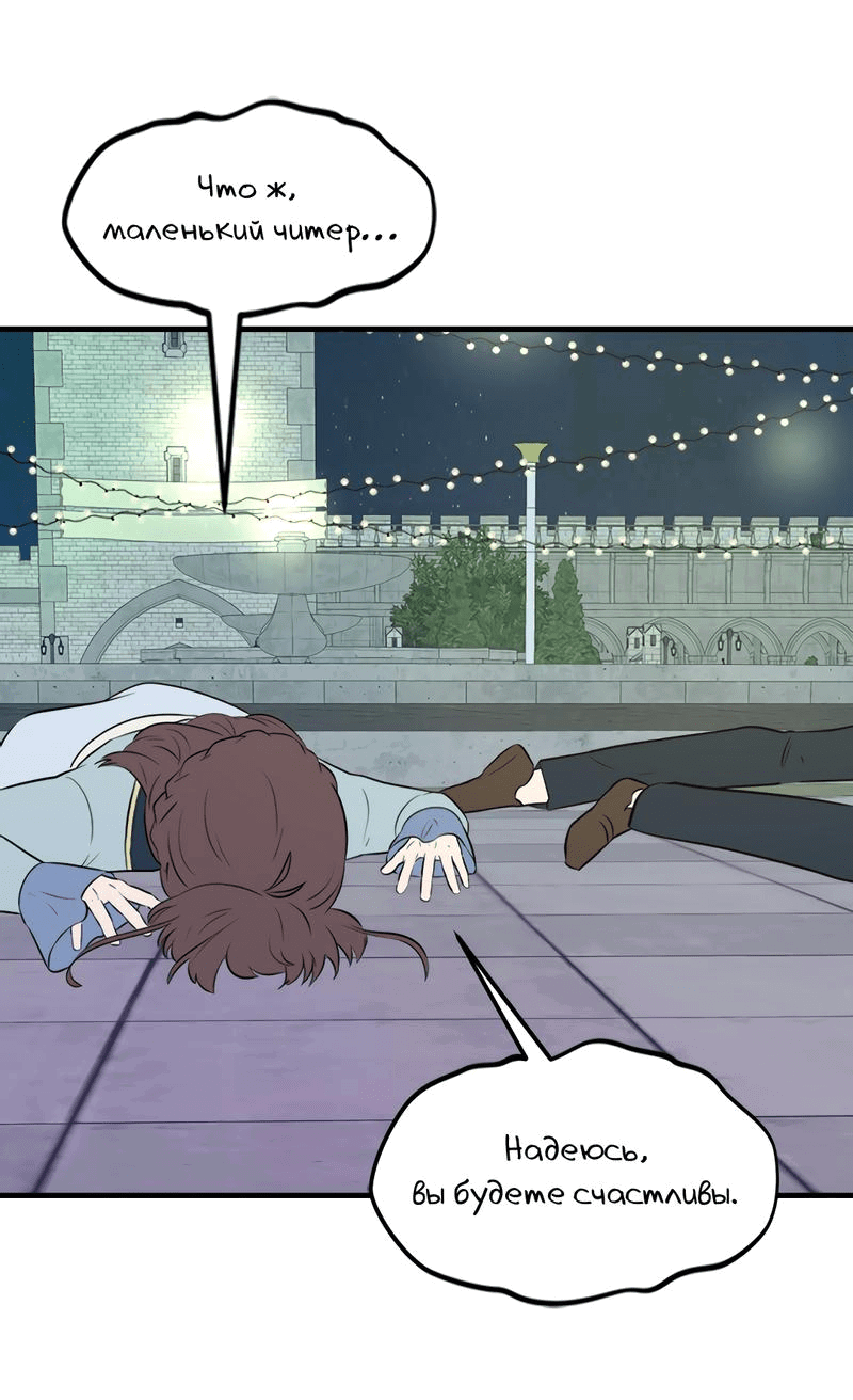 Манга Выжить в гареме - Глава 37 Страница 46