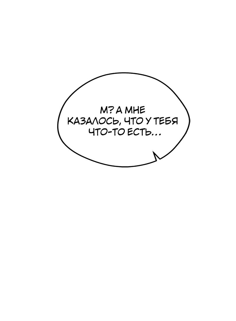 Манга Выжить в гареме - Глава 37 Страница 57