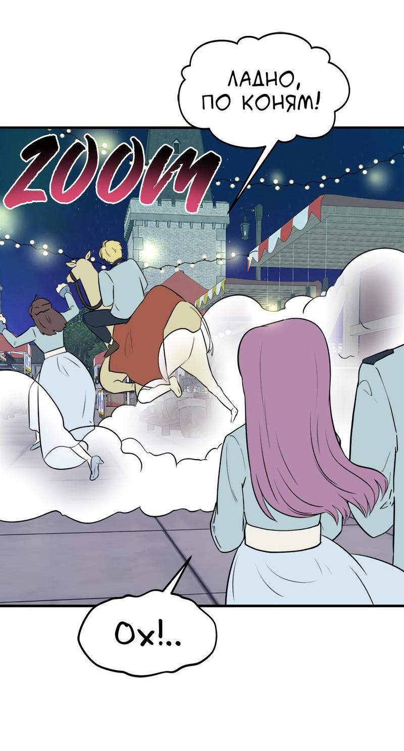 Манга Выжить в гареме - Глава 37 Страница 22