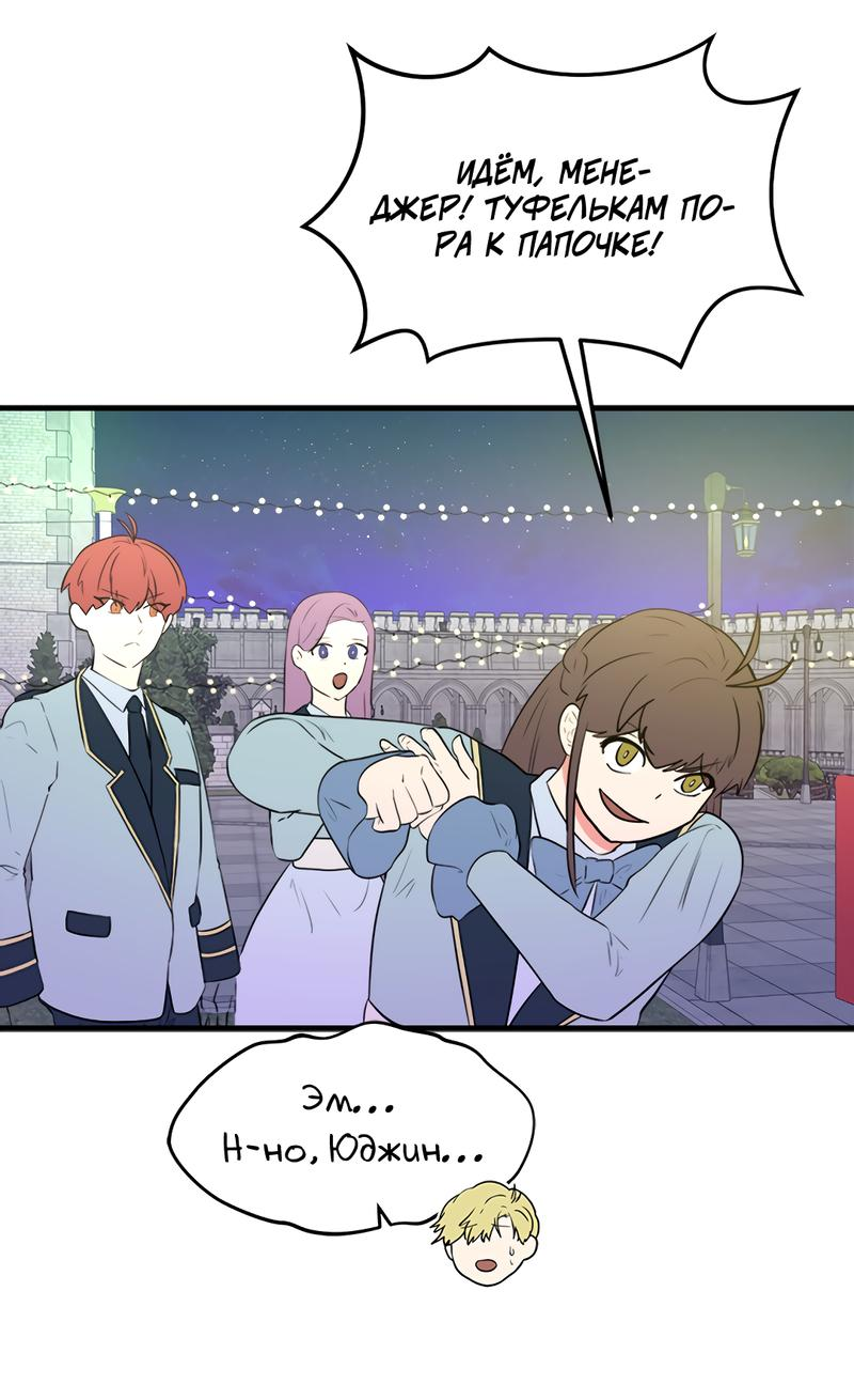 Манга Выжить в гареме - Глава 37 Страница 19