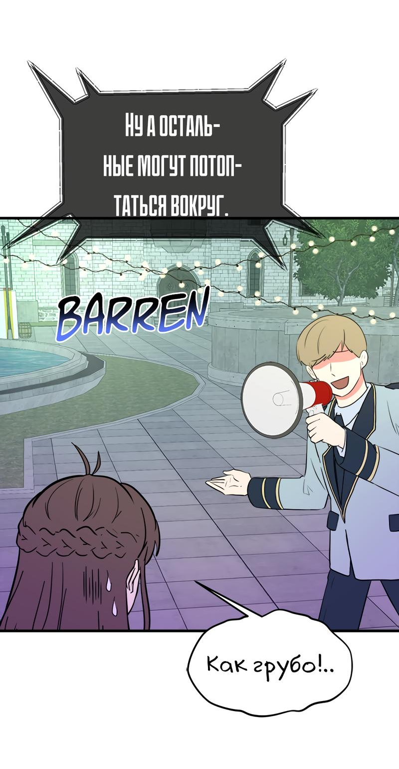 Манга Выжить в гареме - Глава 37 Страница 17