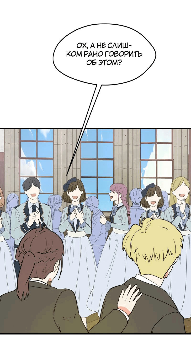 Манга Выжить в гареме - Глава 36 Страница 66