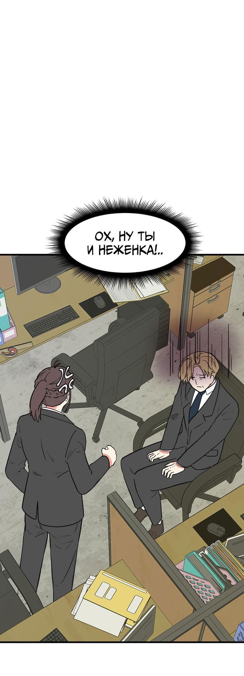 Манга Выжить в гареме - Глава 36 Страница 3