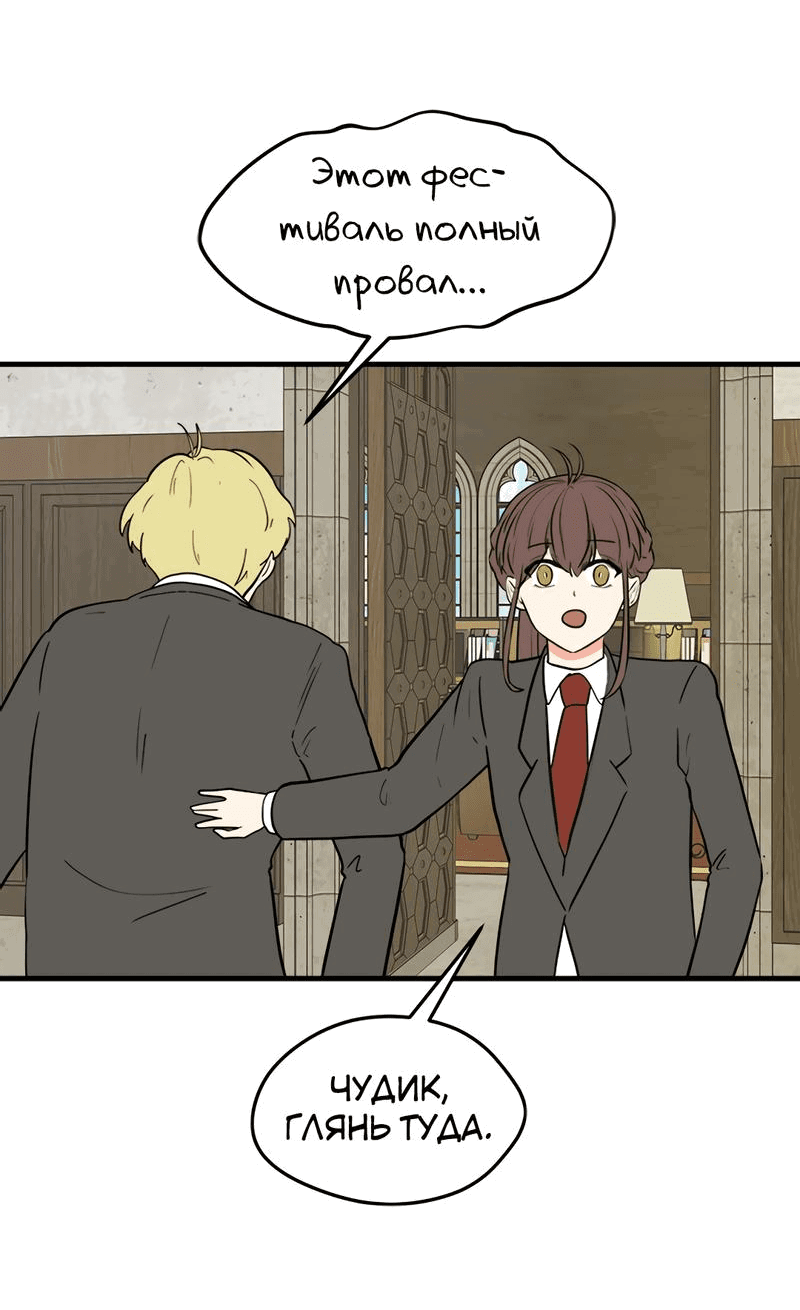 Манга Выжить в гареме - Глава 36 Страница 65