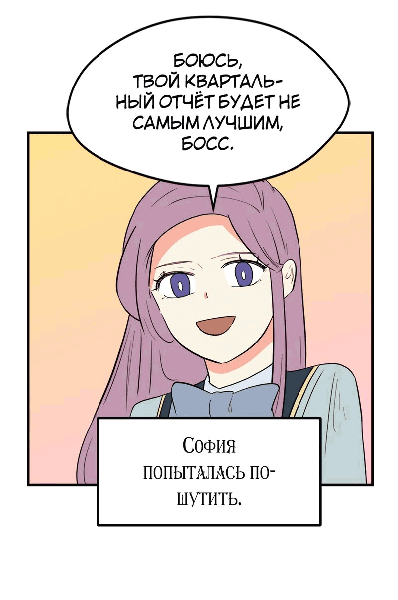 Манга Выжить в гареме - Глава 36 Страница 73