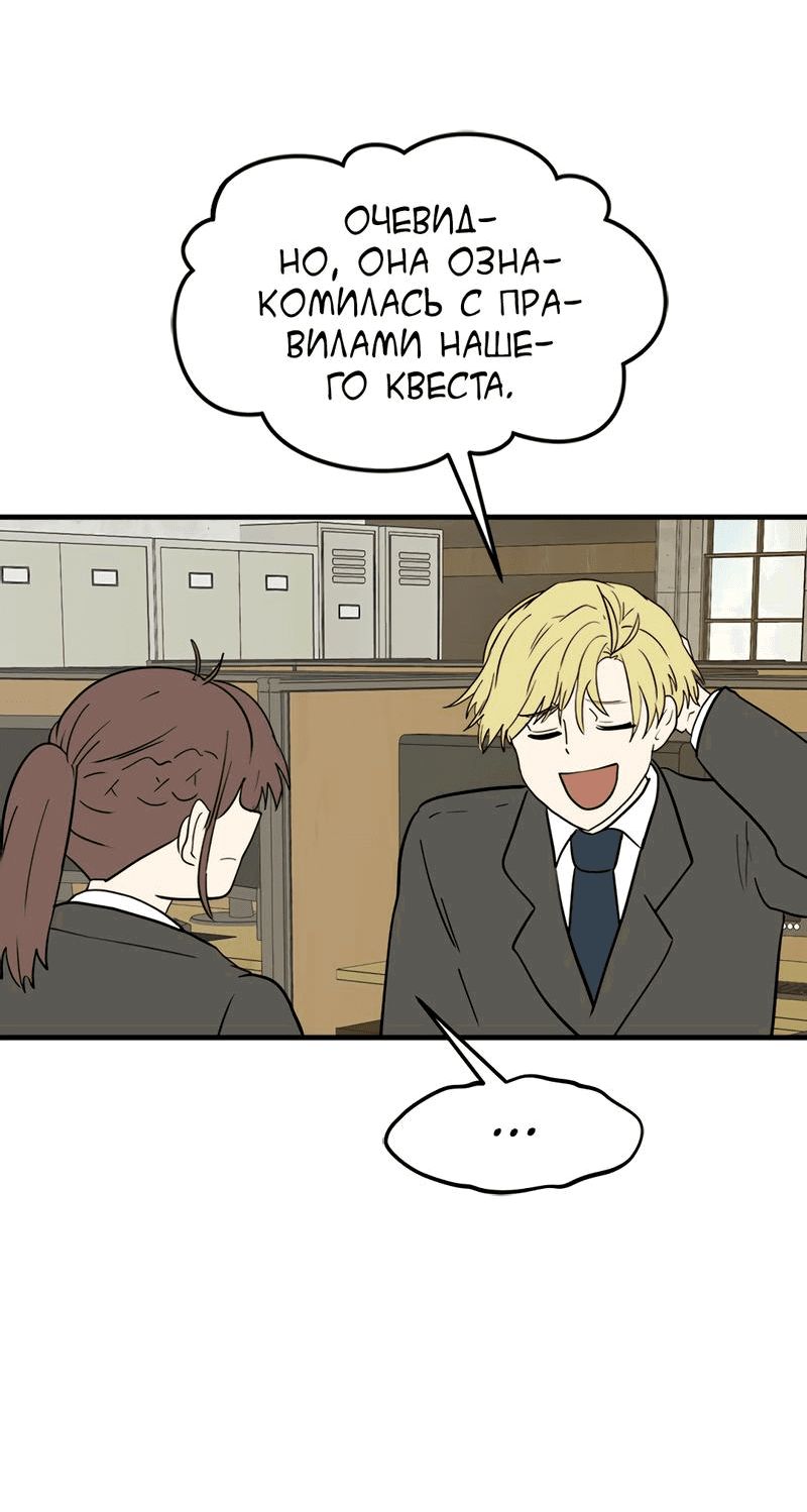 Манга Выжить в гареме - Глава 36 Страница 47