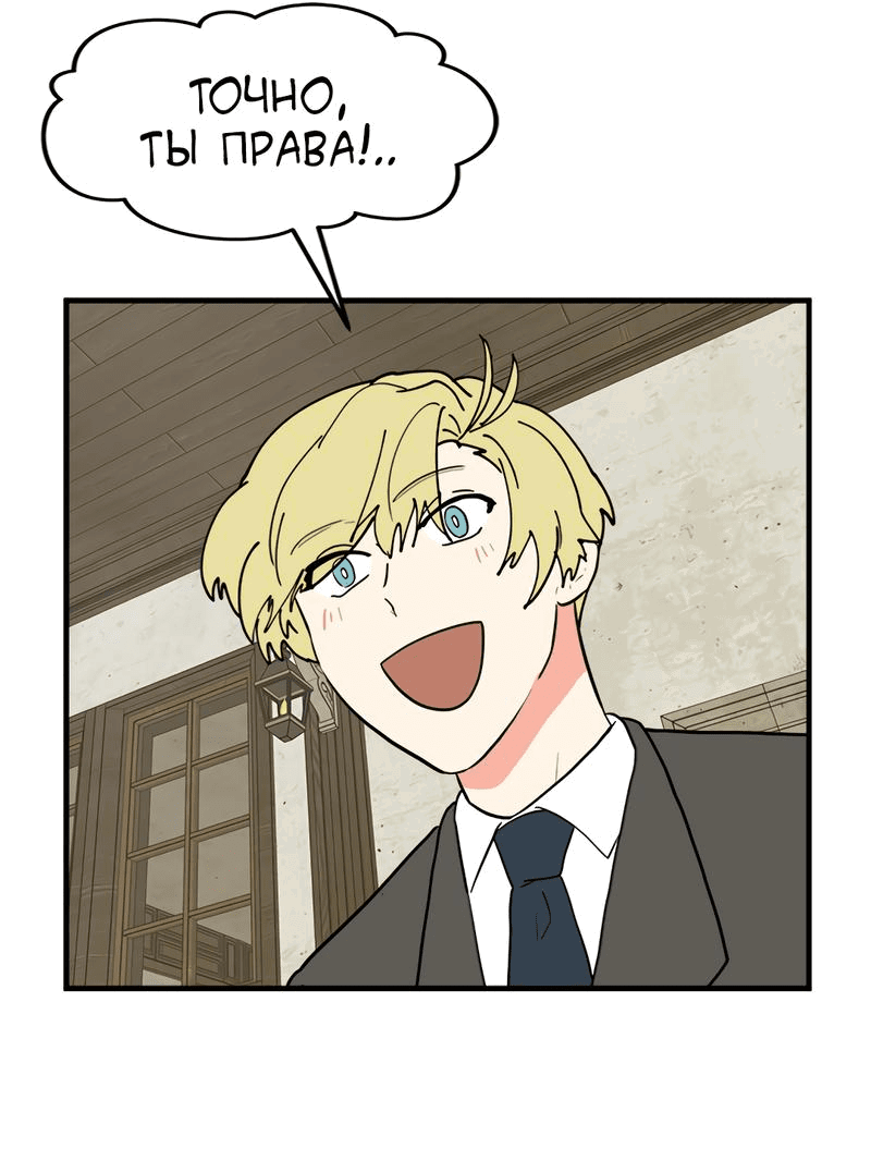 Манга Выжить в гареме - Глава 36 Страница 69