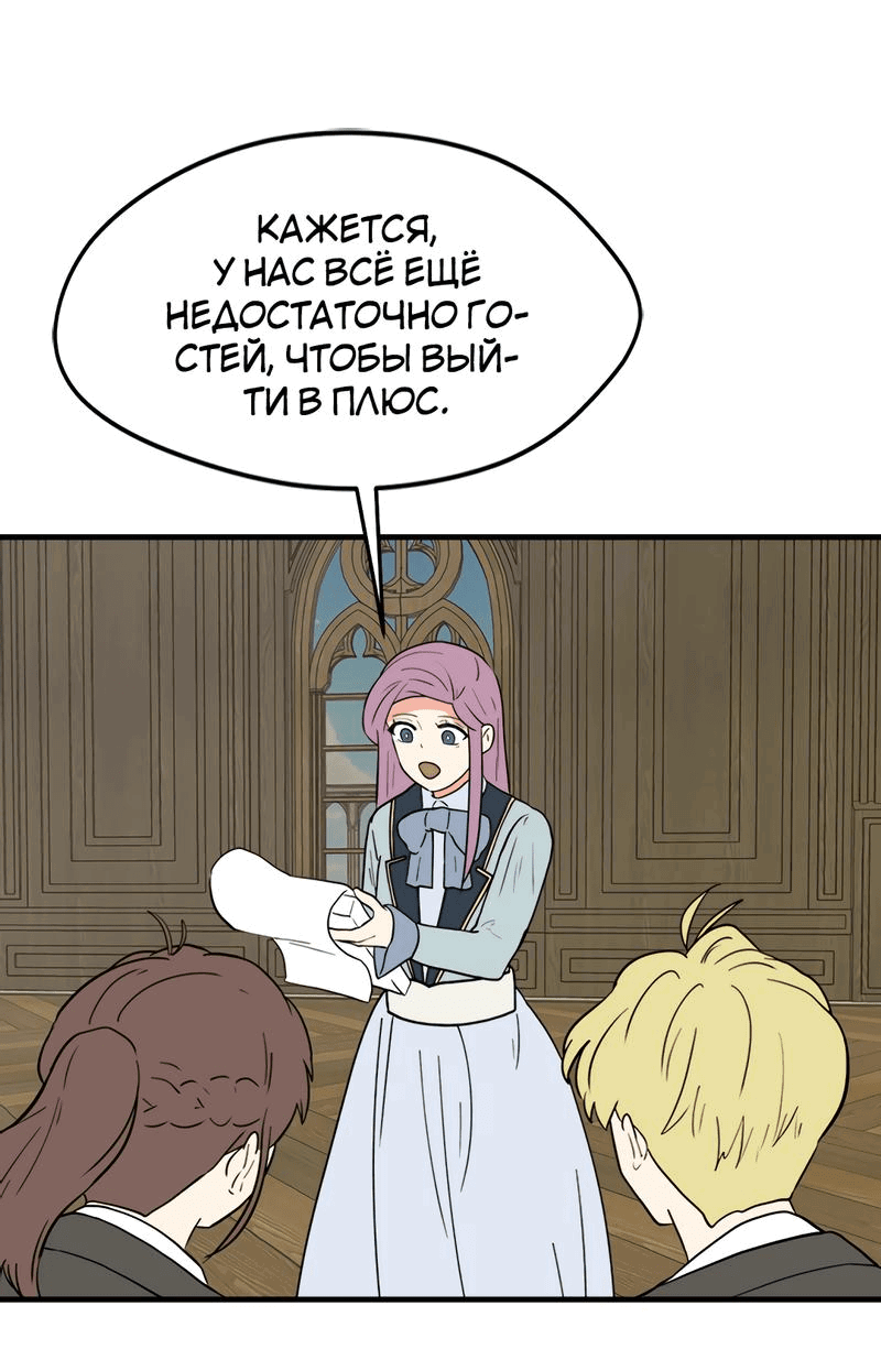 Манга Выжить в гареме - Глава 36 Страница 72