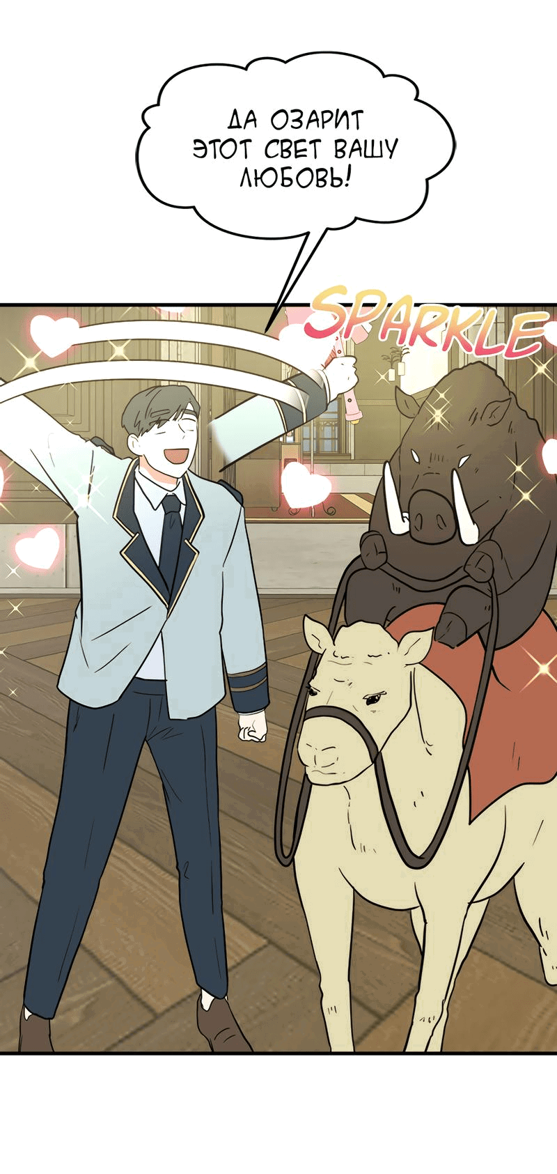 Манга Выжить в гареме - Глава 36 Страница 62