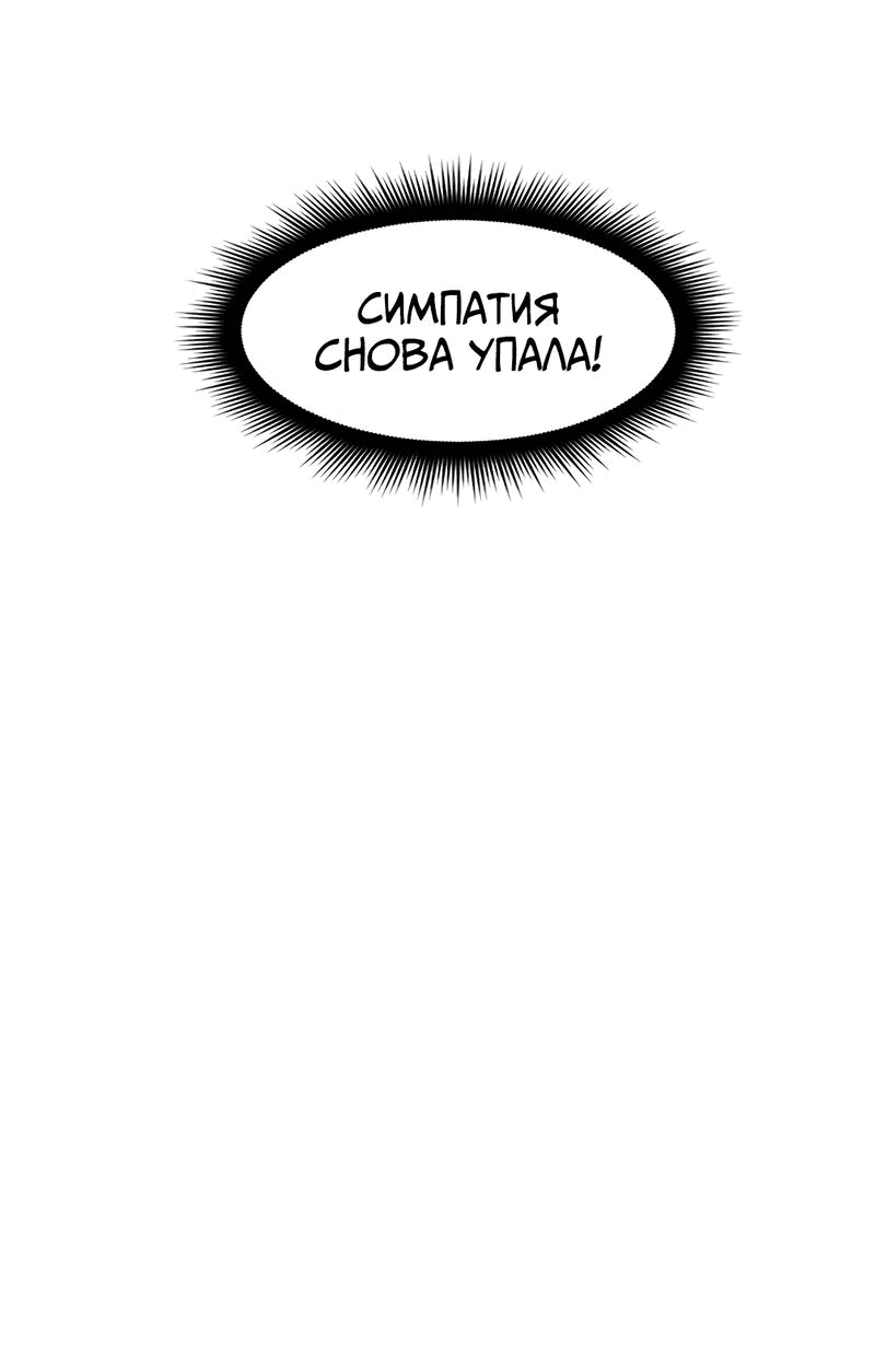 Манга Выжить в гареме - Глава 36 Страница 76