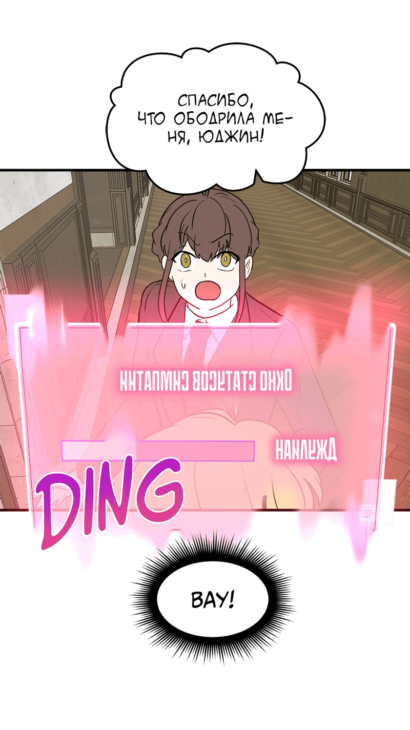 Манга Выжить в гареме - Глава 36 Страница 70