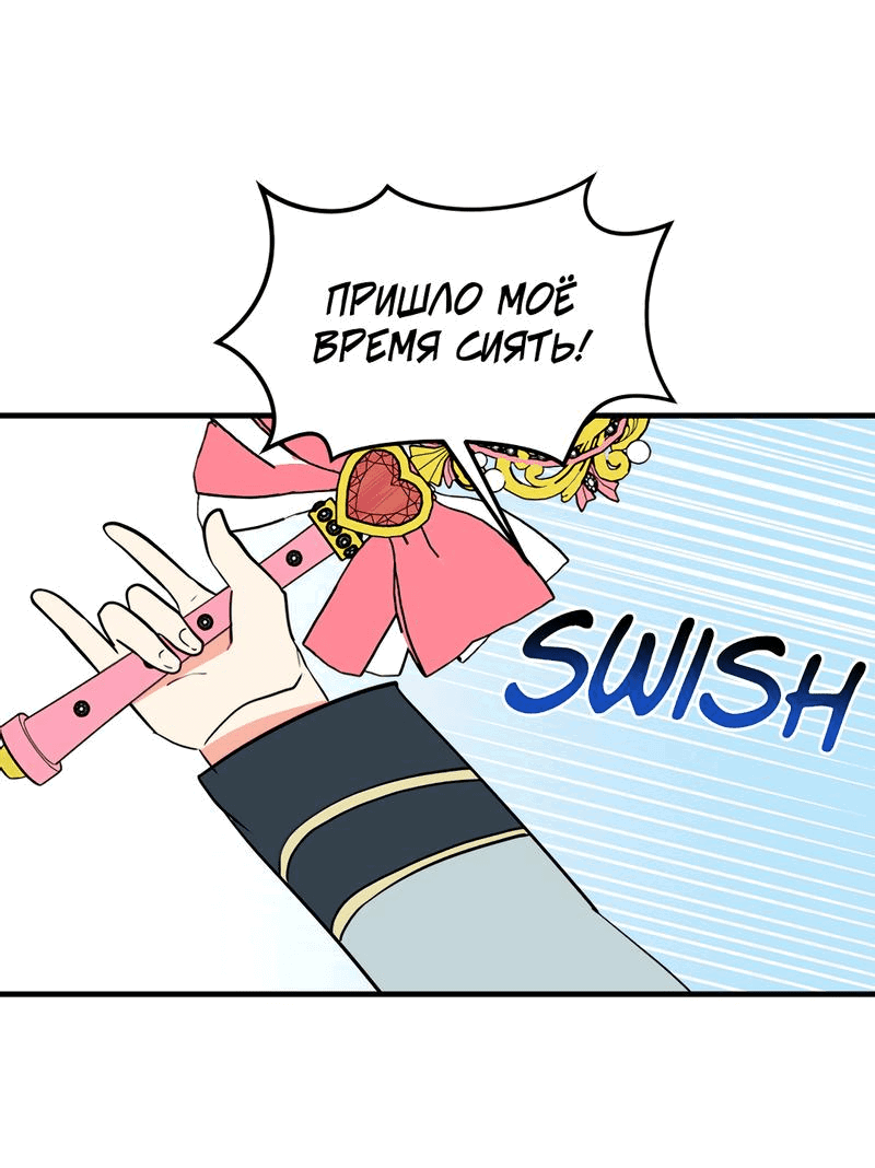 Манга Выжить в гареме - Глава 36 Страница 61