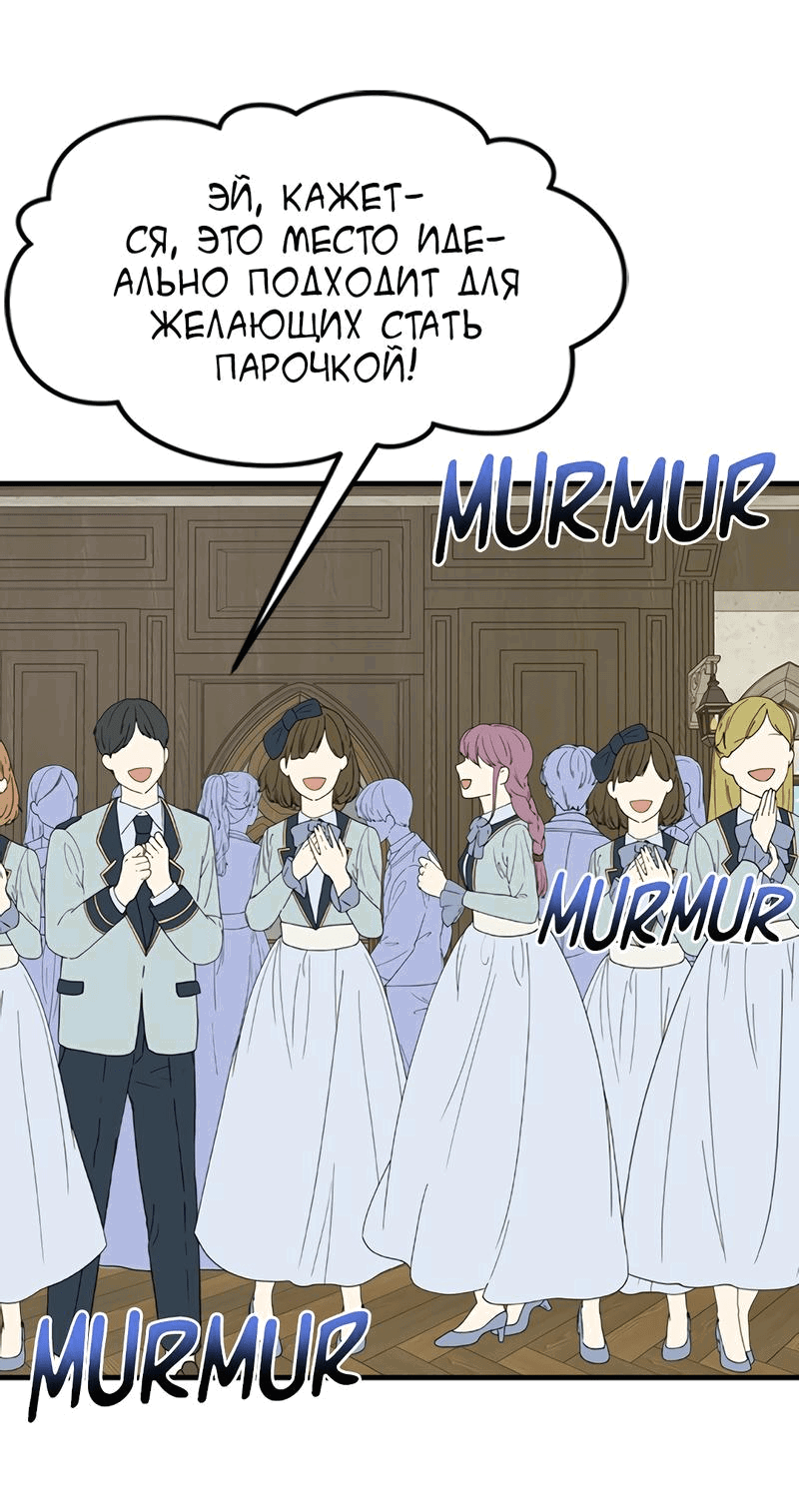 Манга Выжить в гареме - Глава 36 Страница 67