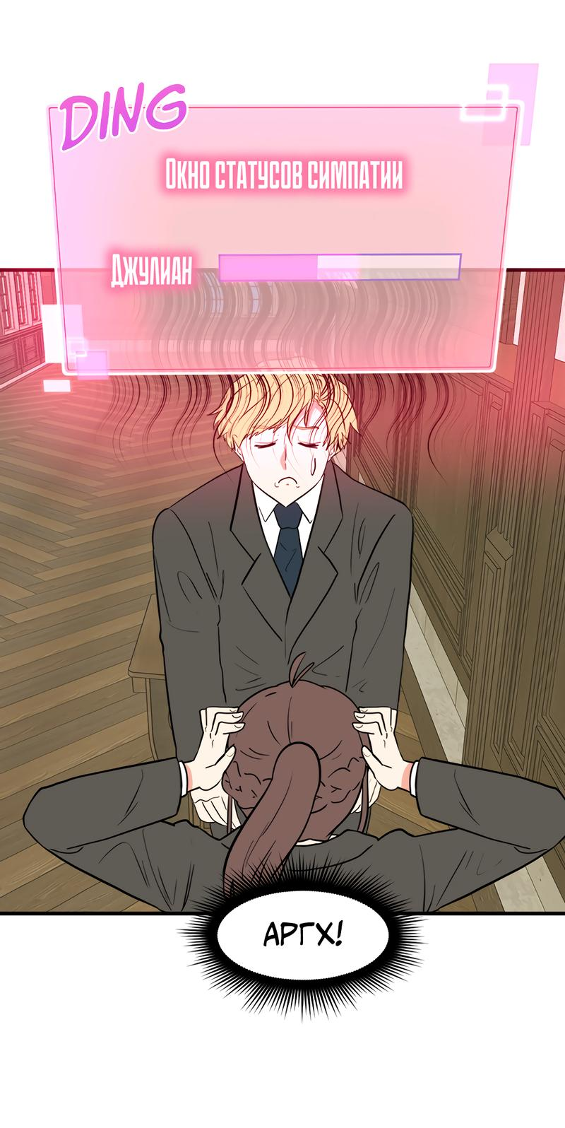 Манга Выжить в гареме - Глава 36 Страница 75