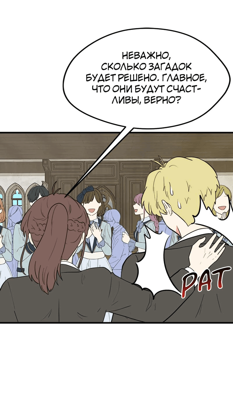 Манга Выжить в гареме - Глава 36 Страница 68