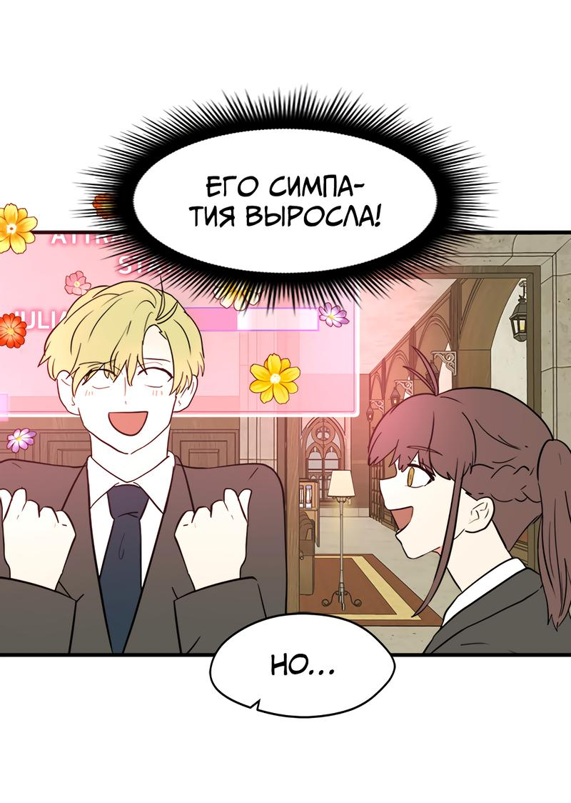 Манга Выжить в гареме - Глава 36 Страница 71