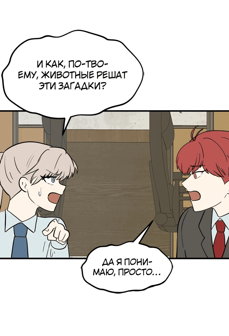 Манга Выжить в гареме - Глава 36 Страница 49