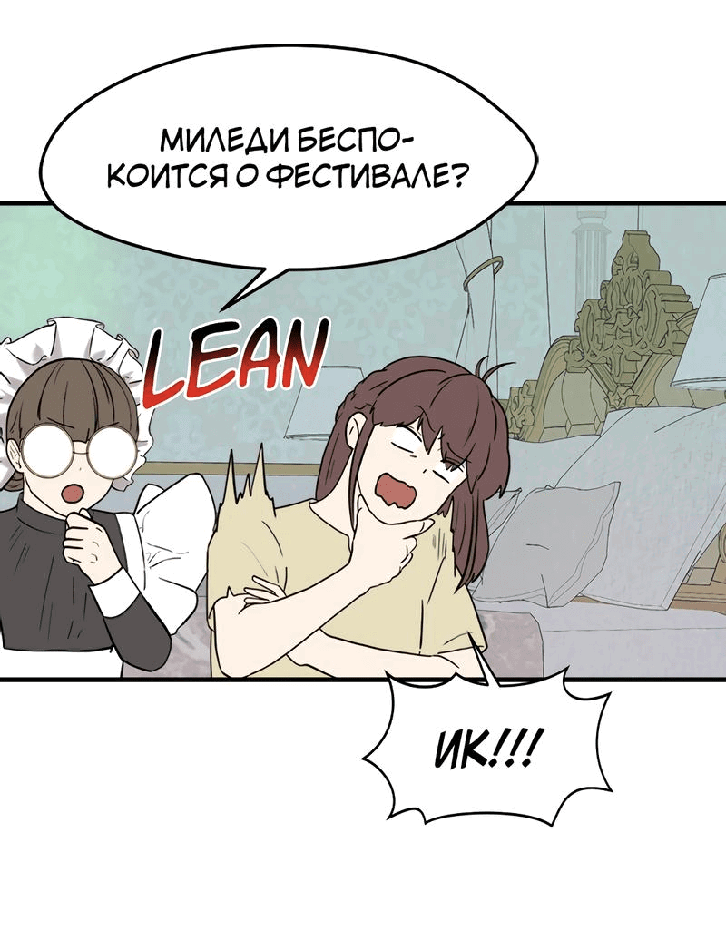 Манга Выжить в гареме - Глава 35 Страница 33