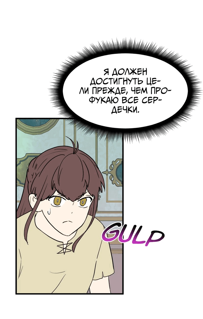 Манга Выжить в гареме - Глава 35 Страница 31