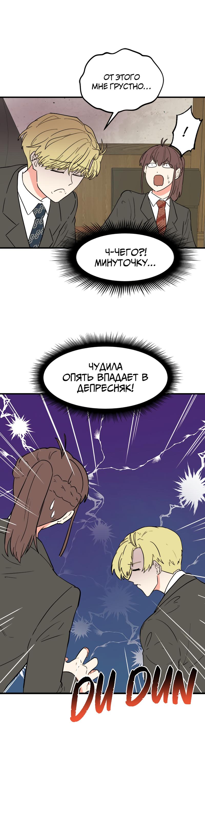 Манга Выжить в гареме - Глава 35 Страница 56