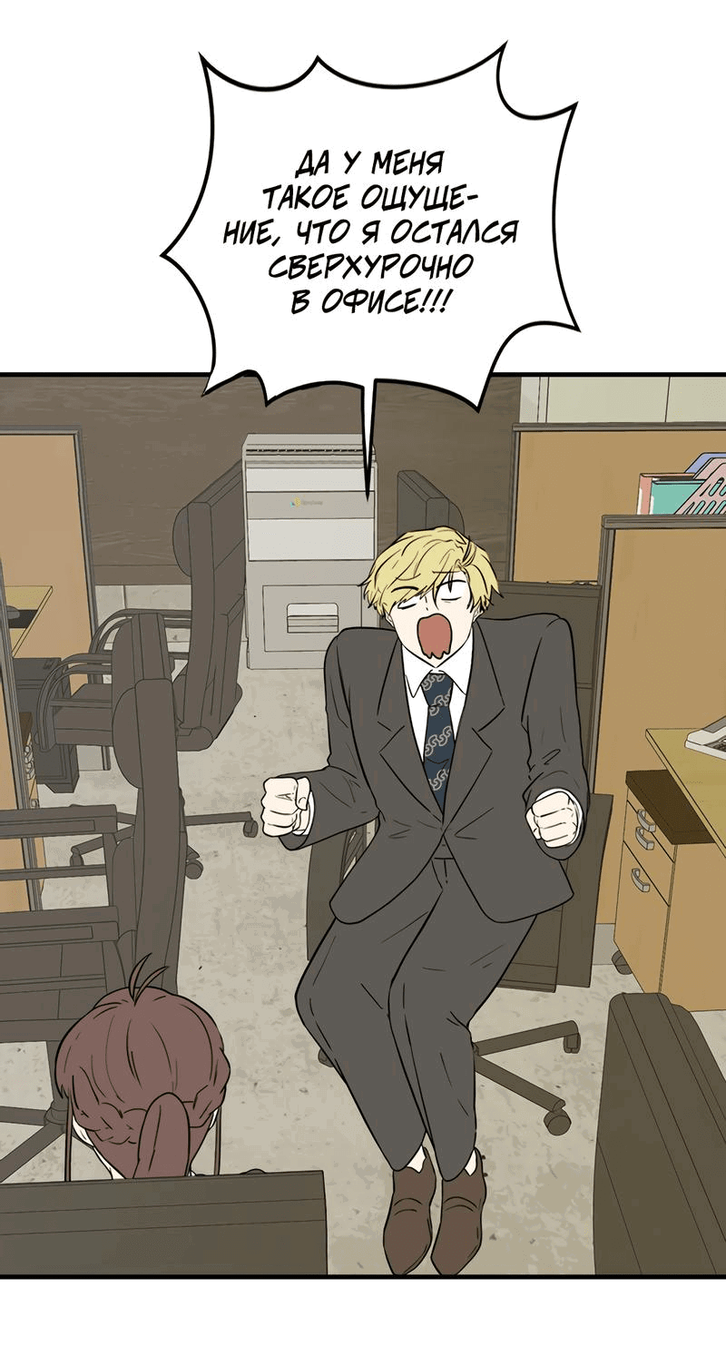 Манга Выжить в гареме - Глава 35 Страница 55