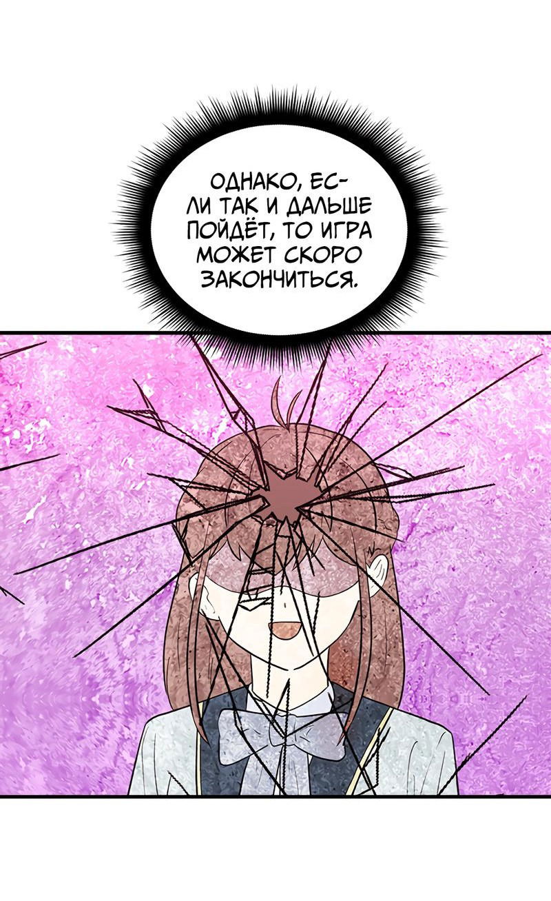 Манга Выжить в гареме - Глава 35 Страница 30