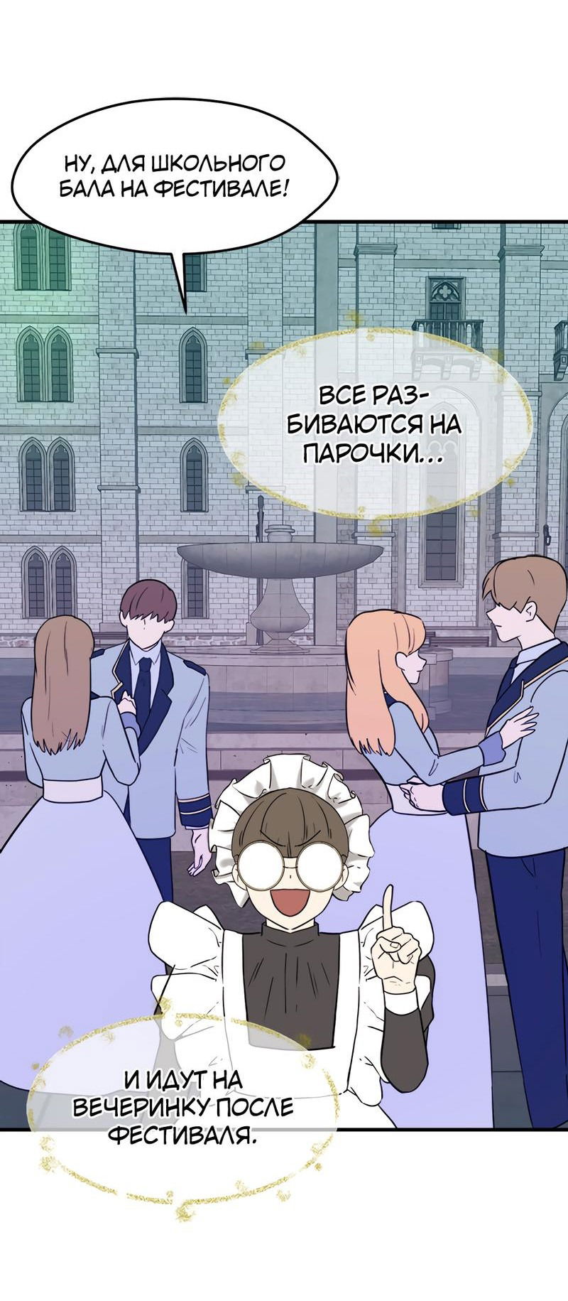 Манга Выжить в гареме - Глава 35 Страница 36