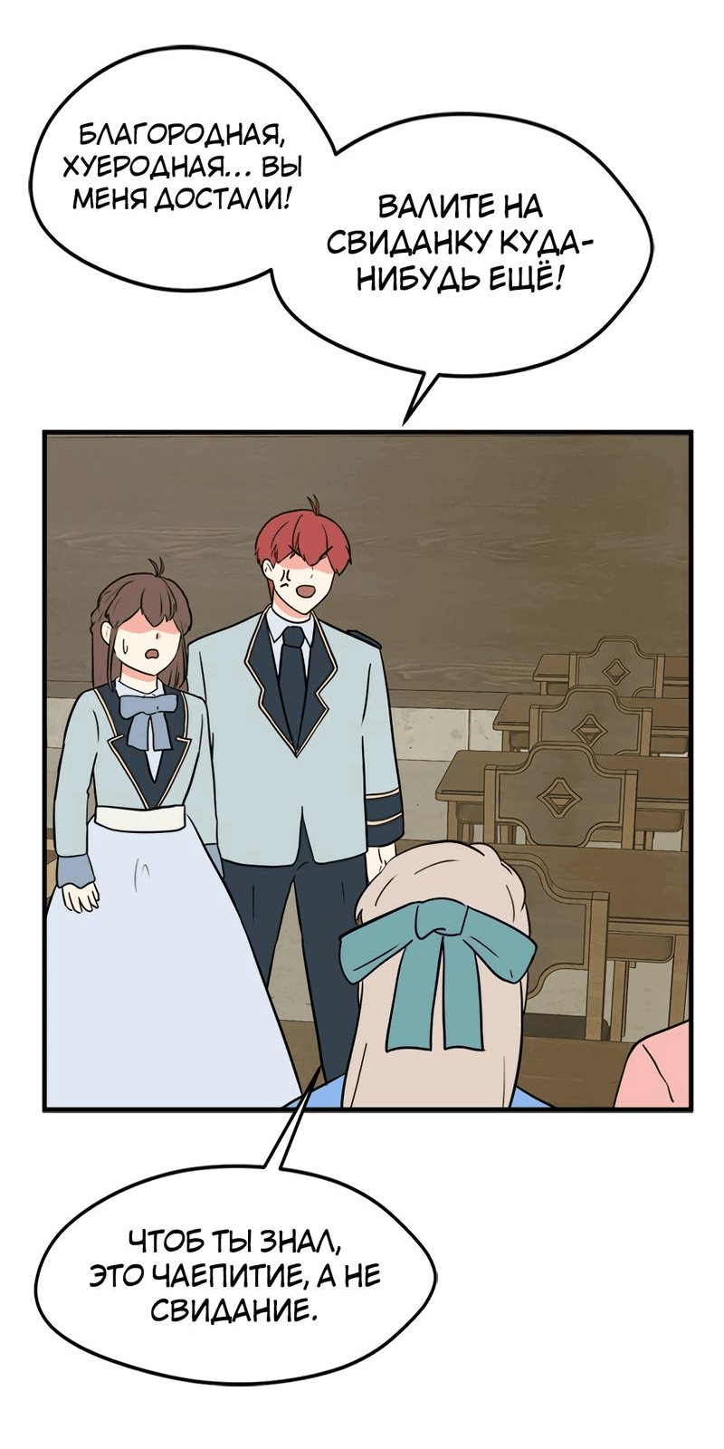 Манга Выжить в гареме - Глава 35 Страница 9