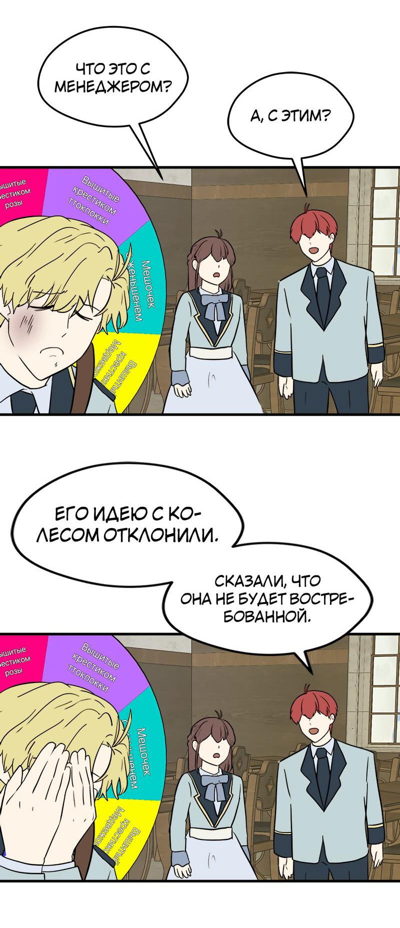 Манга Выжить в гареме - Глава 35 Страница 11